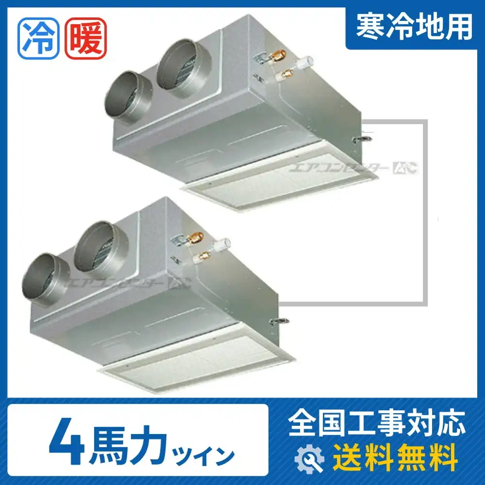 ビルトイン形 業務用エアコン 4馬力 ツイン 省エネ
