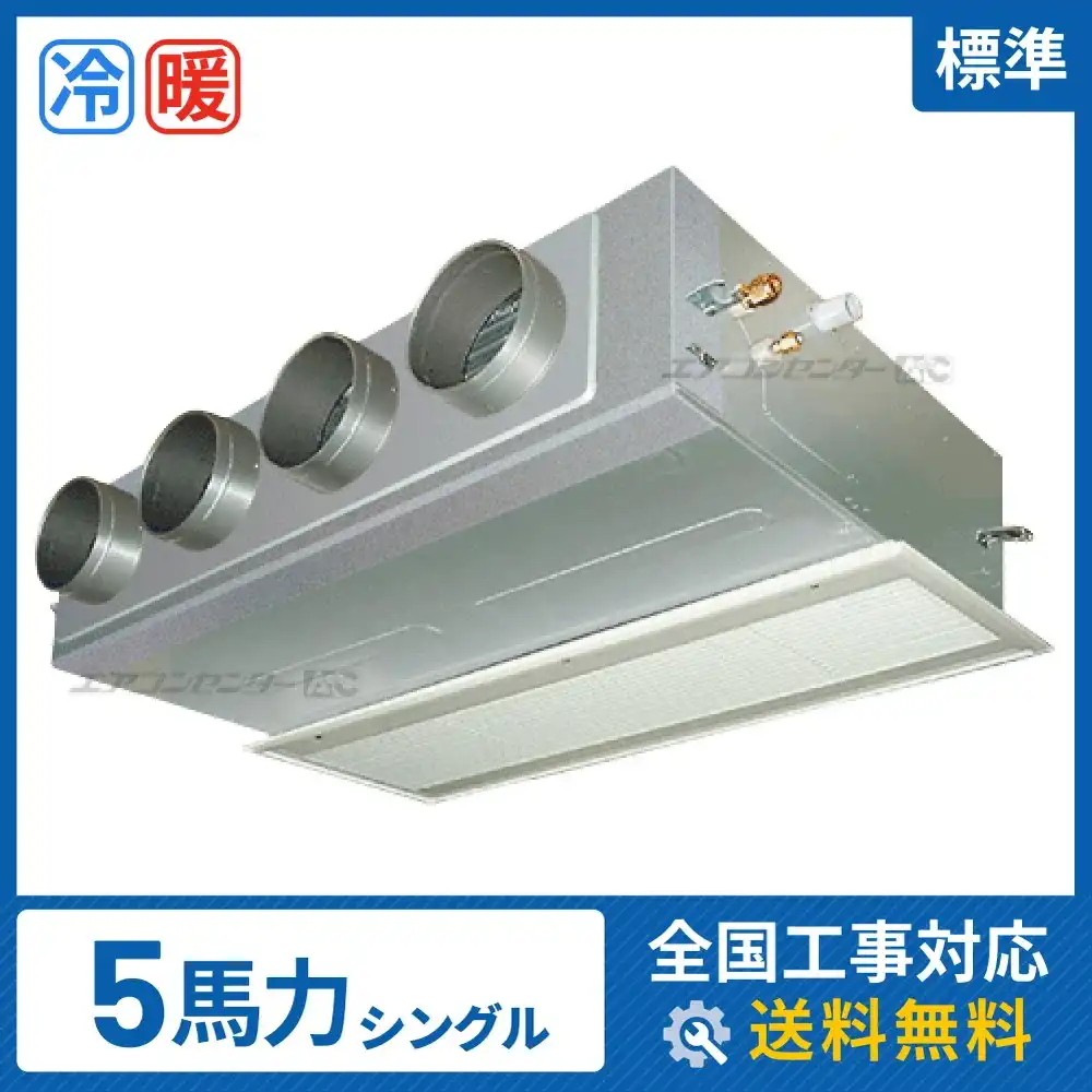 ビルトイン形 業務用エアコン 5馬力シングル