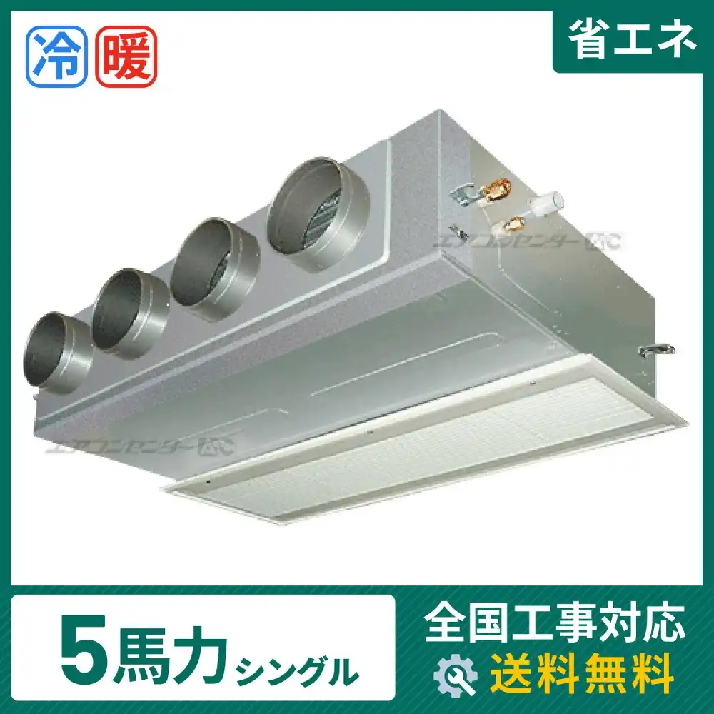 ビルトイン形 業務用エアコン 5馬力 シングル 省エネ