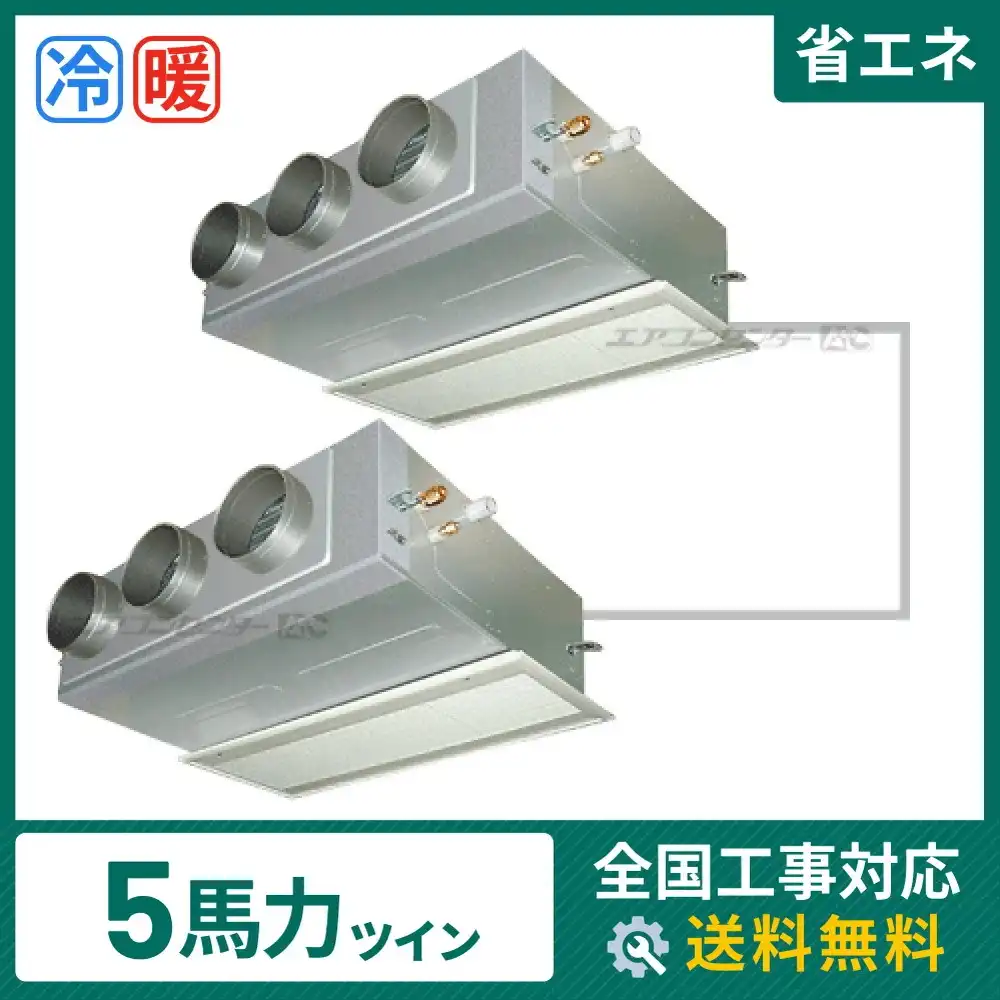 ビルトイン形 業務用エアコン 5馬力ツイン