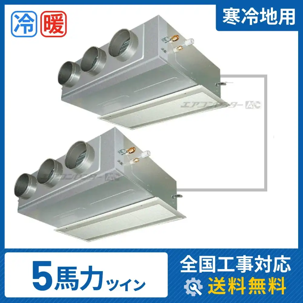 ビルトイン形 業務用エアコン 5馬力 ツイン 省エネ
