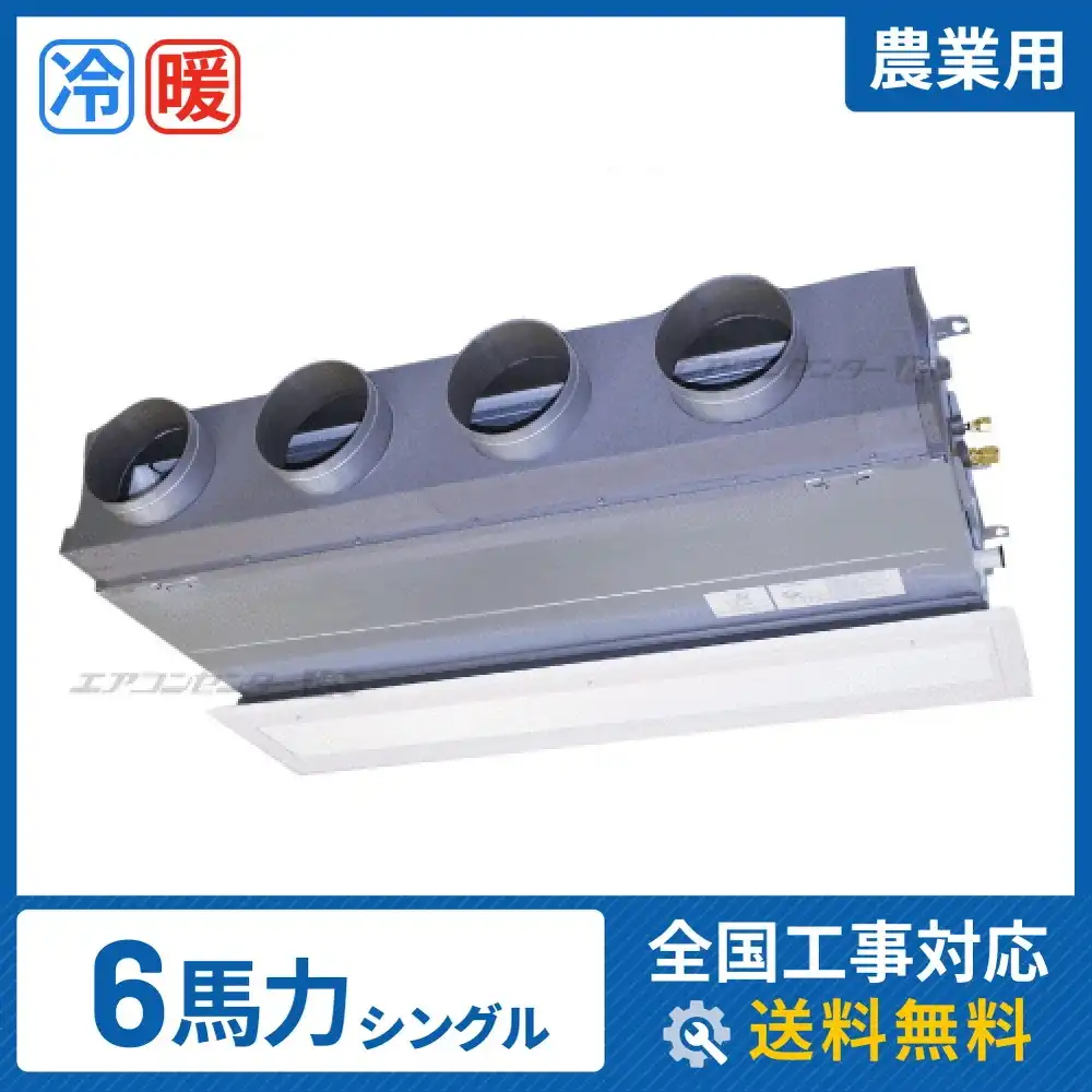 ビルトイン形 業務用エアコン 6馬力 シングル 標準