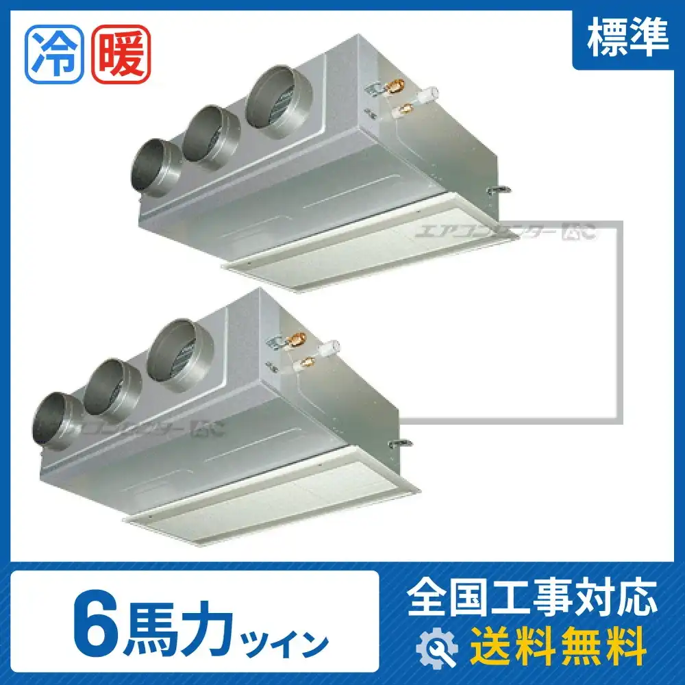 ビルトイン形 業務用エアコン 6馬力ツイン