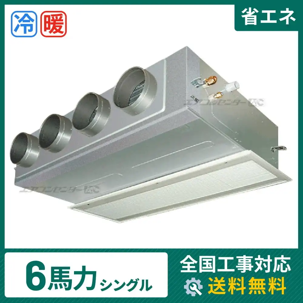 ビルトイン形 業務用エアコン 6馬力 シングル 省エネ