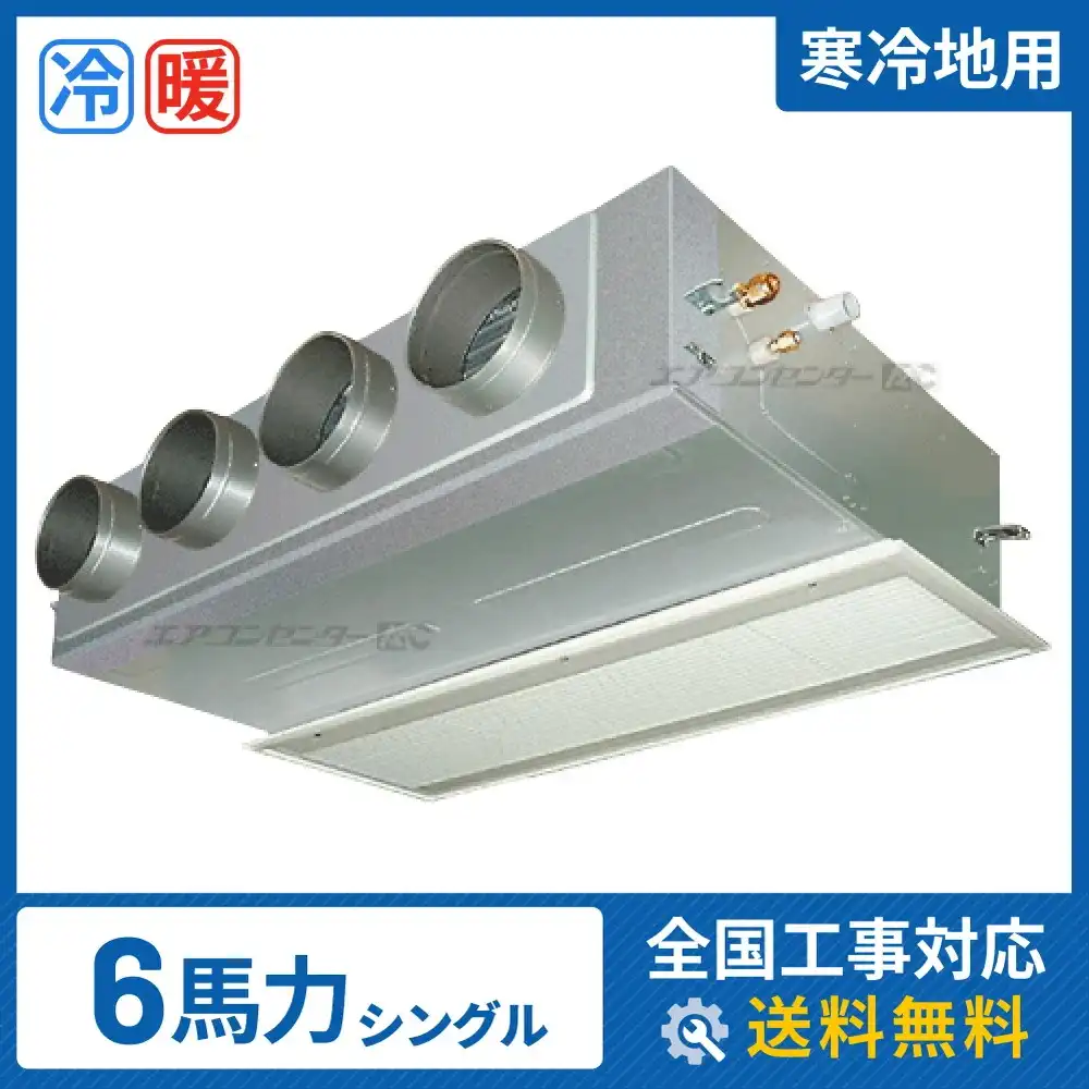 ビルトイン形 業務用エアコン 6馬力 シングル 省エネ