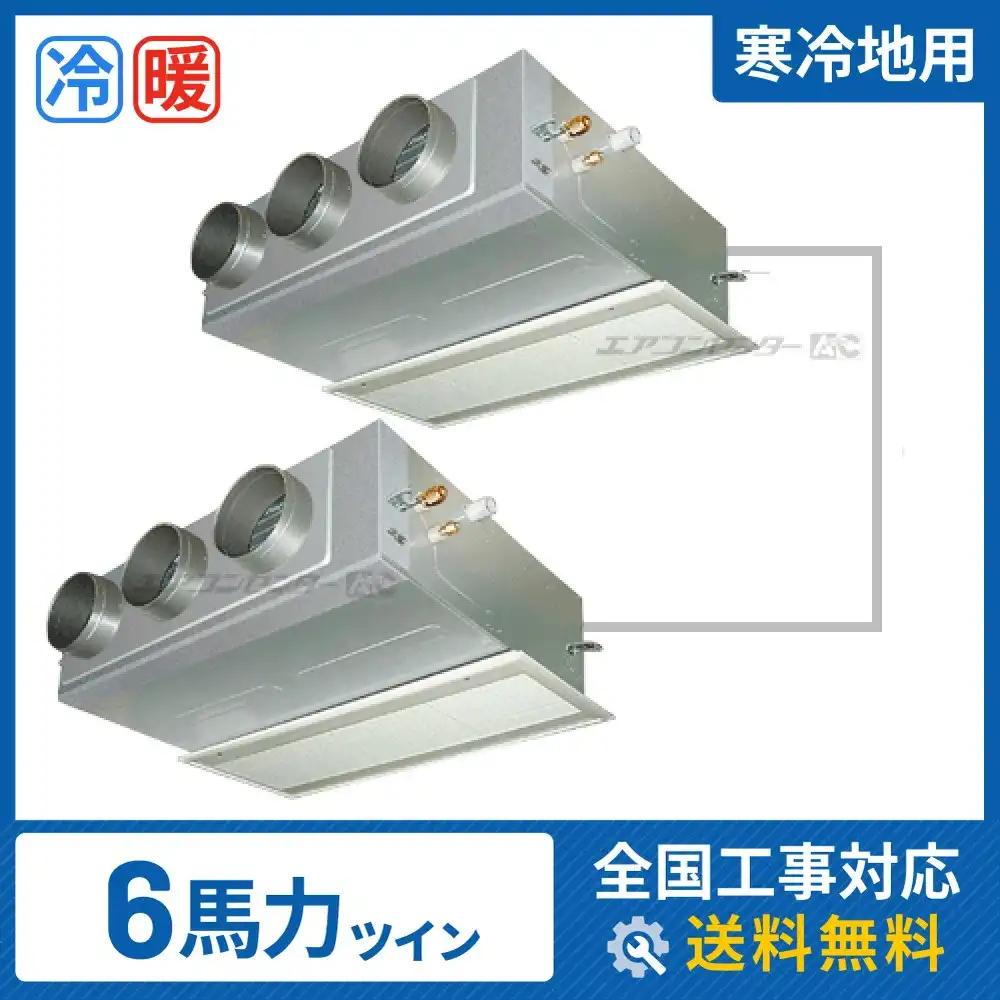 ビルトイン形 業務用エアコン 6馬力 ツイン 省エネ
