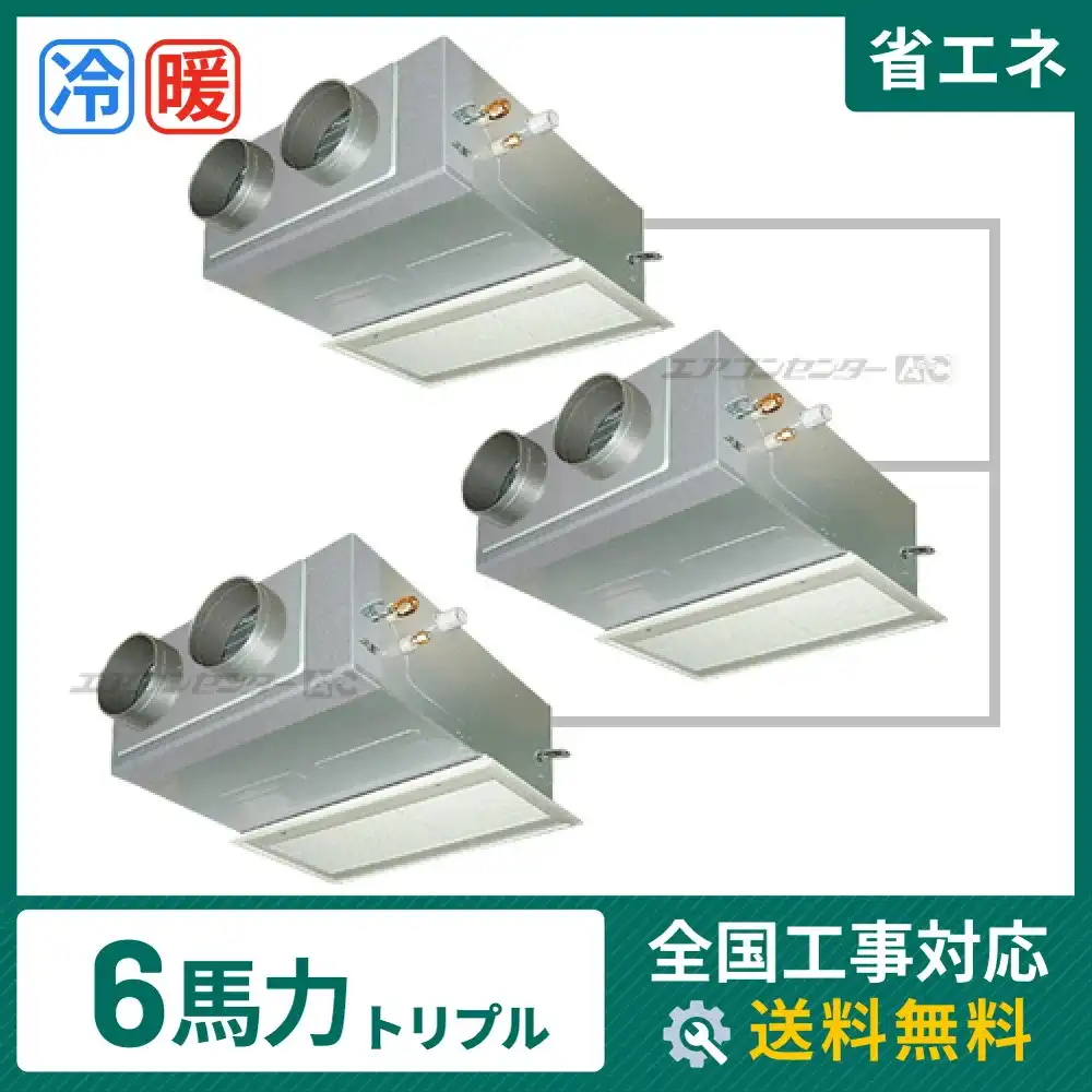 ビルトイン形 業務用エアコン 6馬力 トリプル 省エネ