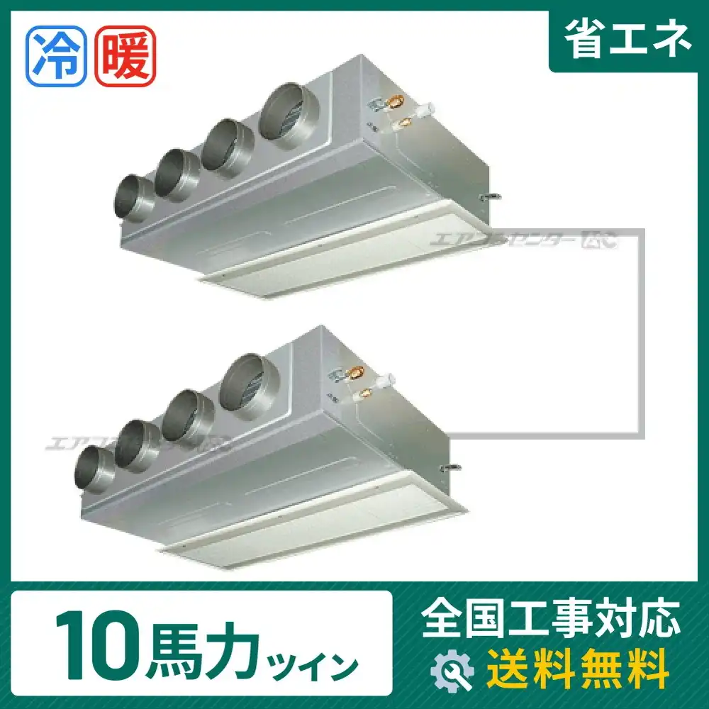 ビルトイン形 業務用エアコン 10馬力 ツイン 省エネ