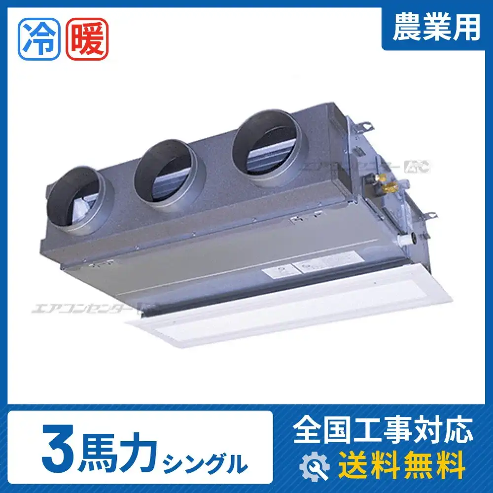 ビルトイン形 業務用エアコン 3馬力 シングル 標準
