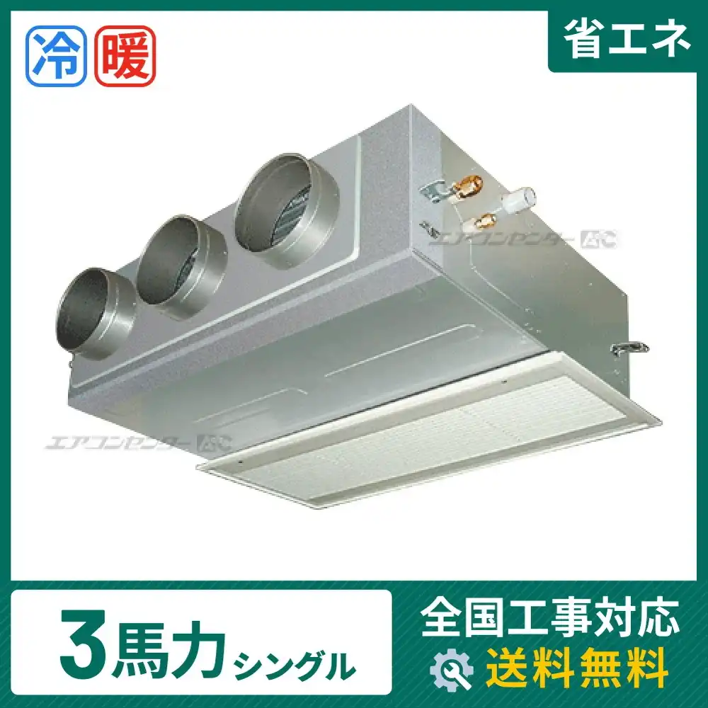 ビルトイン形 業務用エアコン 3馬力 シングル 省エネ