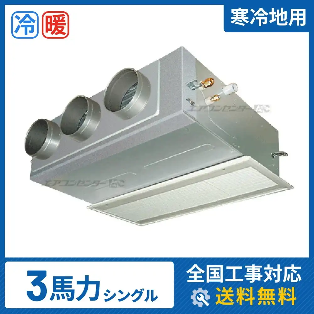 ビルトイン形 業務用エアコン 3馬力 シングル 省エネ