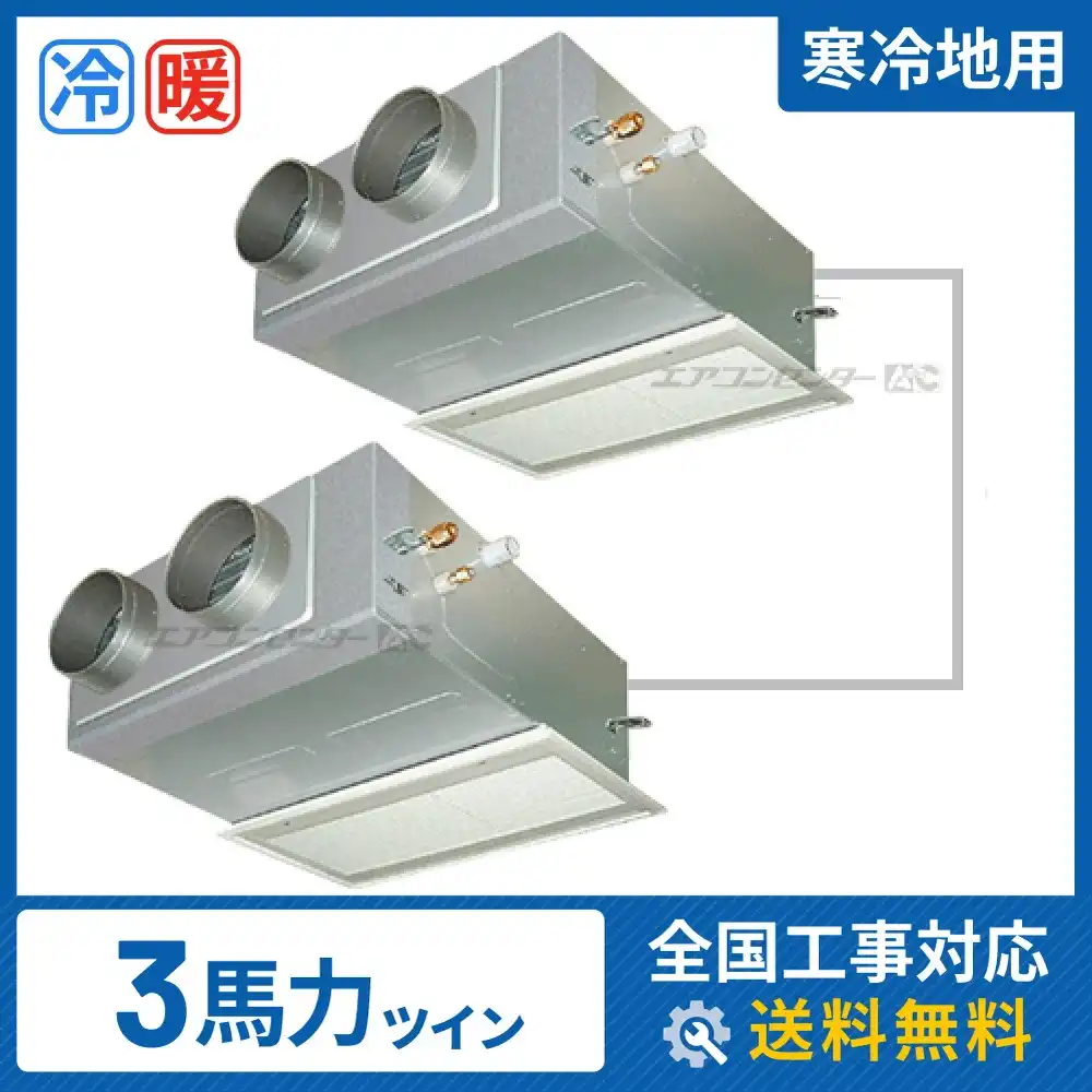 ビルトイン形 業務用エアコン 3馬力 ツイン 省エネ