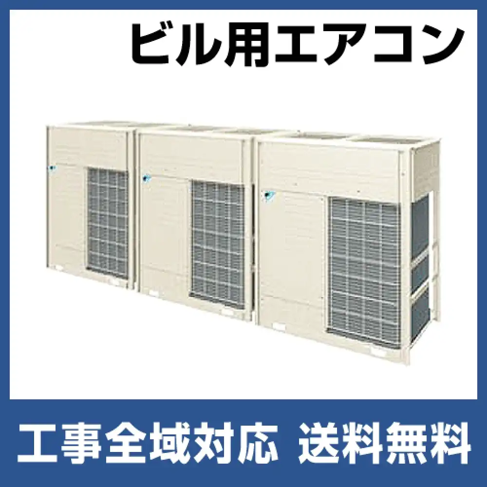 ビル用マルチエアコン