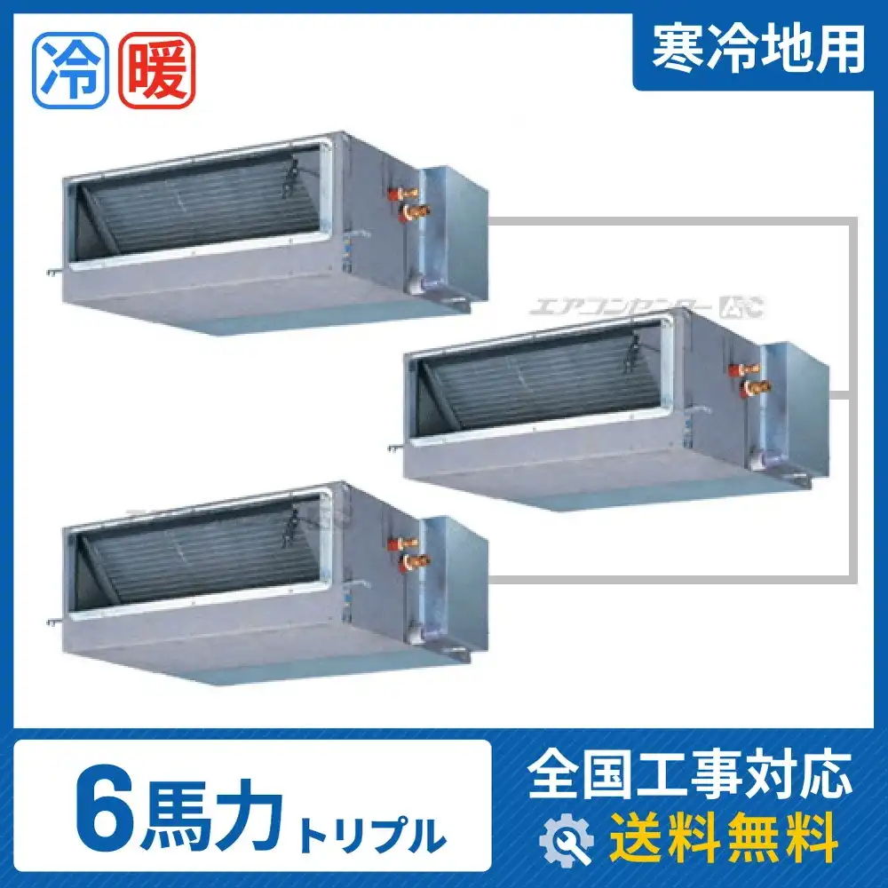天井埋込ダクト形 業務用エアコン 6馬力 トリプル 省エネ