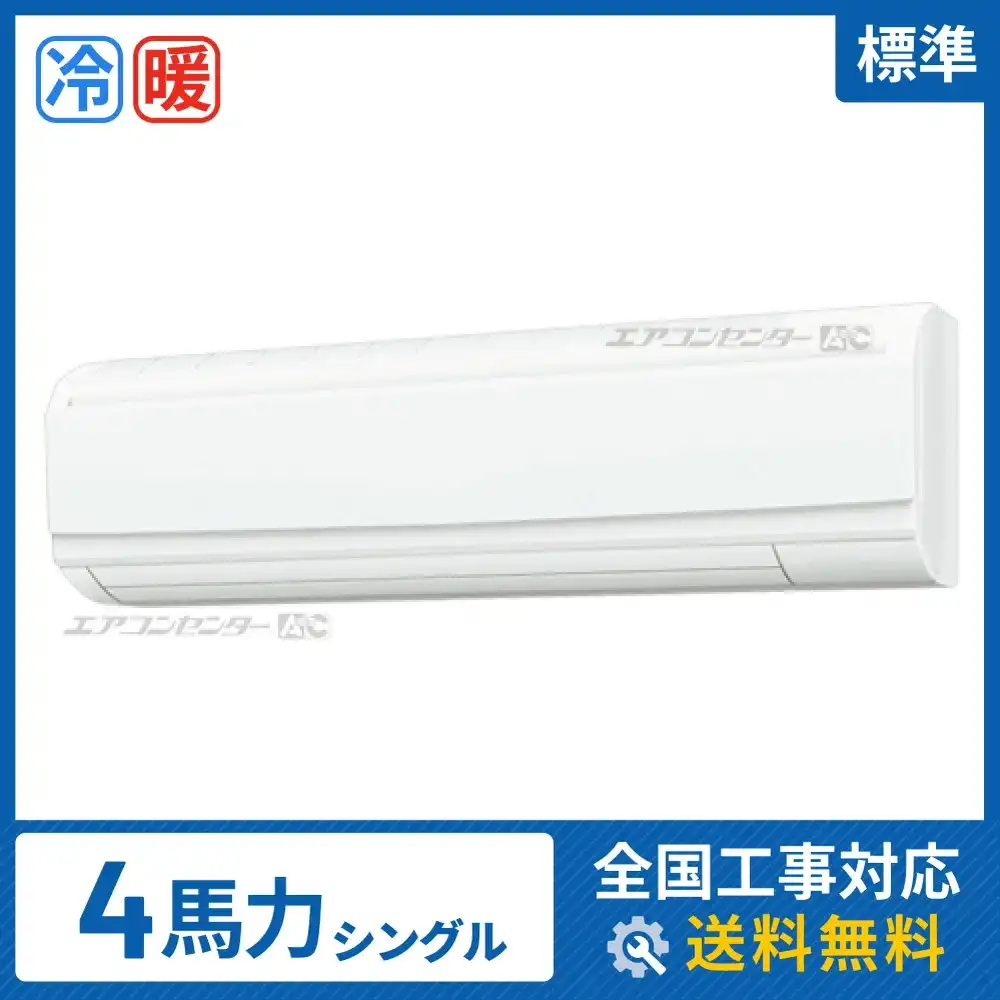 壁掛形 業務用エアコン 4馬力シングル