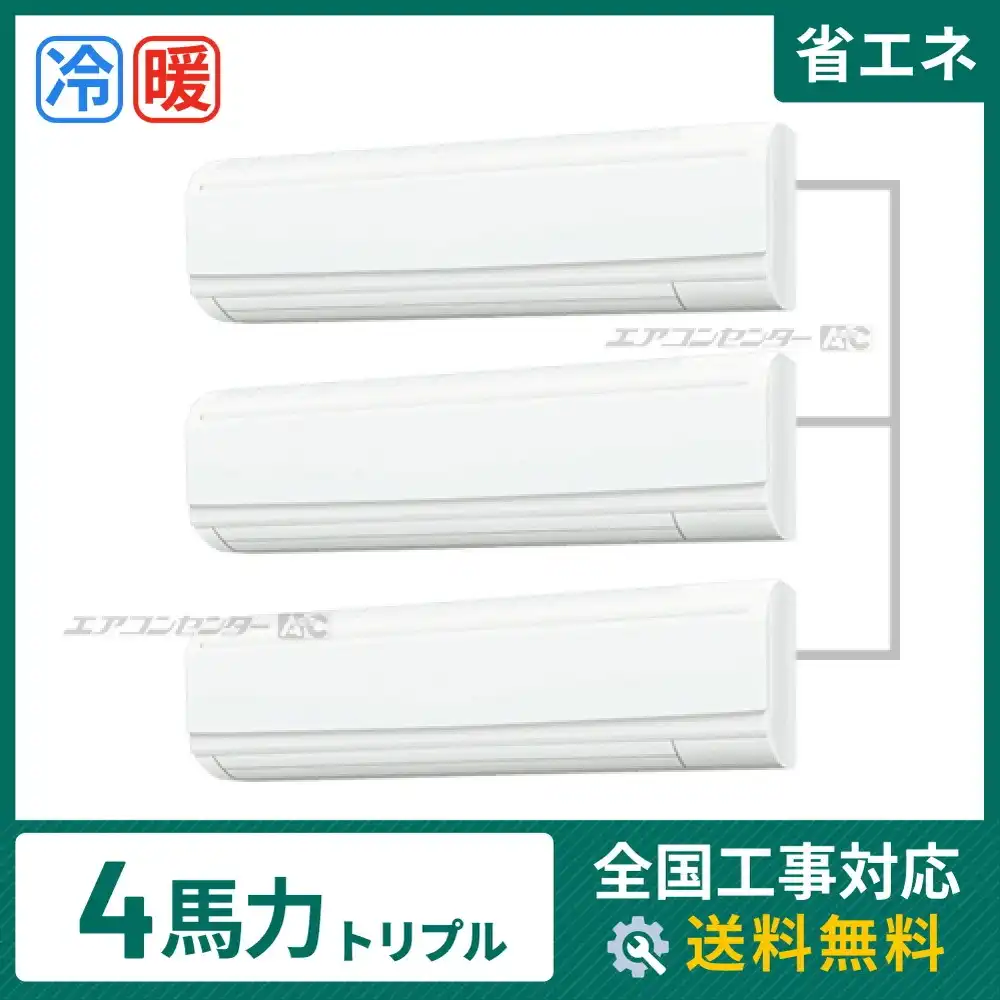 壁掛形 業務用エアコン 4馬力トリプル