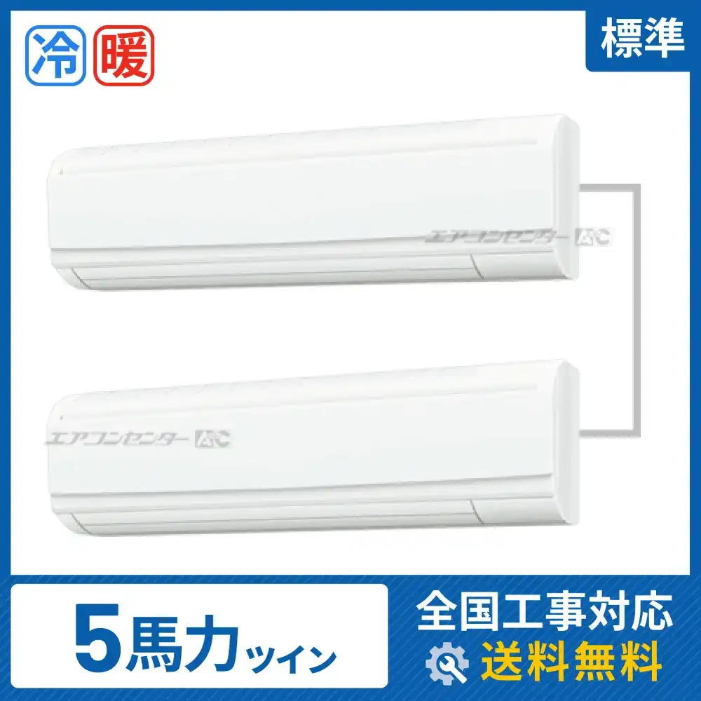 壁掛形 業務用エアコン 5馬力ツイン
