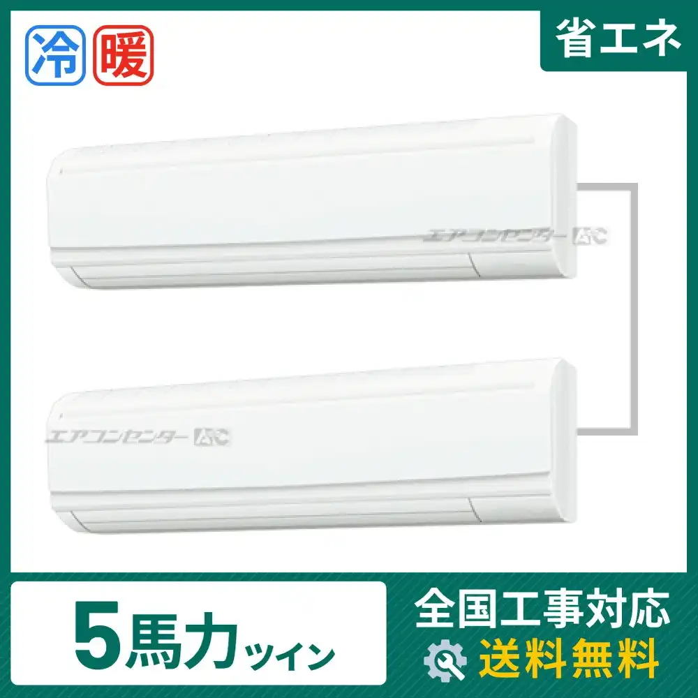 壁掛形 業務用エアコン 5馬力ツイン