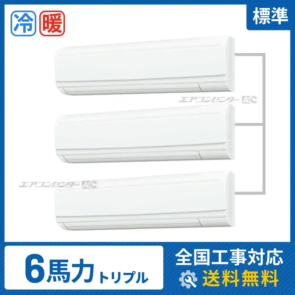 壁掛形 業務用エアコン 6馬力 トリプル