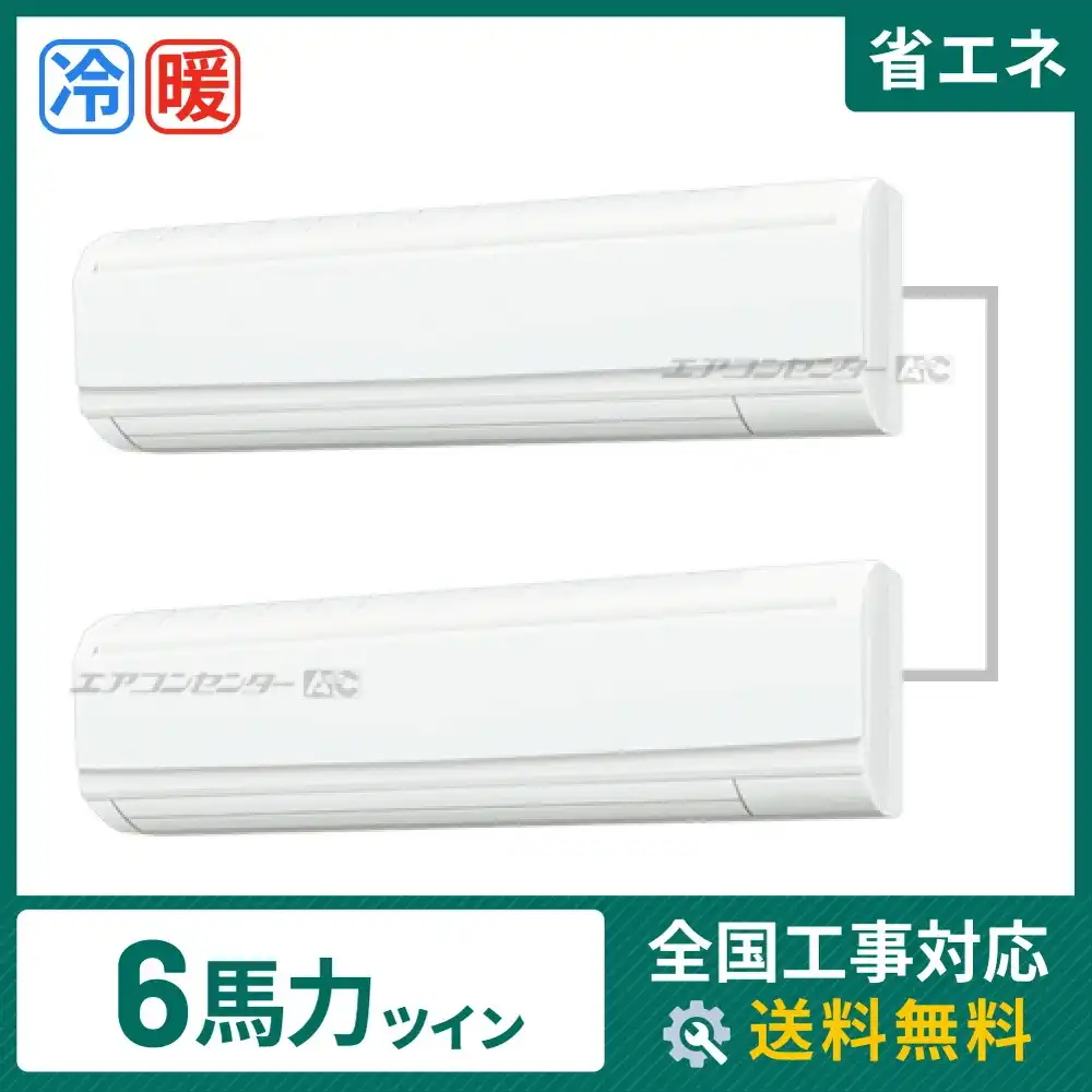 壁掛形 業務用エアコン 6馬力ツイン