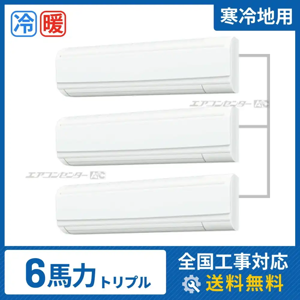 壁掛形 業務用エアコン 6馬力 トリプル 省エネ