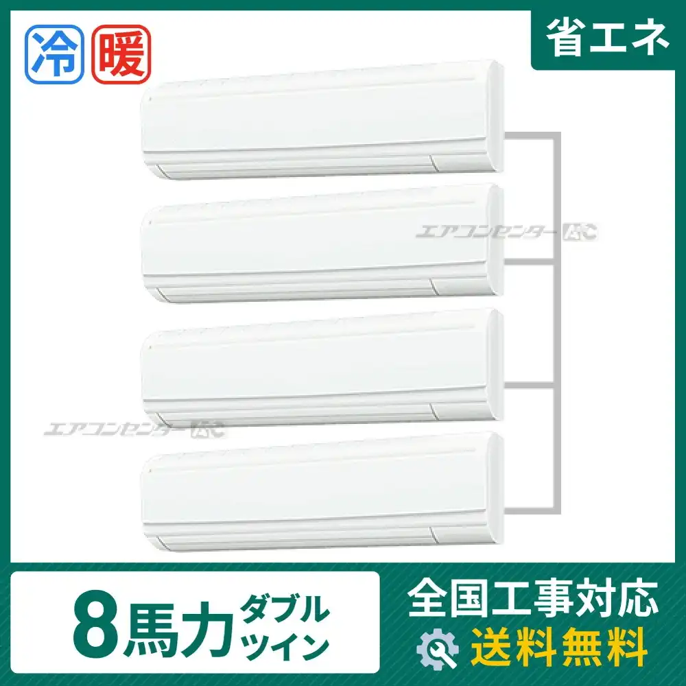 壁掛形 業務用エアコン 8馬力 ダブルツイン 省エネ