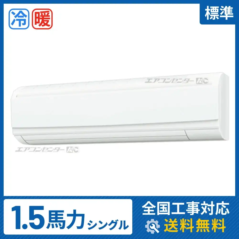 壁掛形 業務用エアコン 1.5馬力シングル