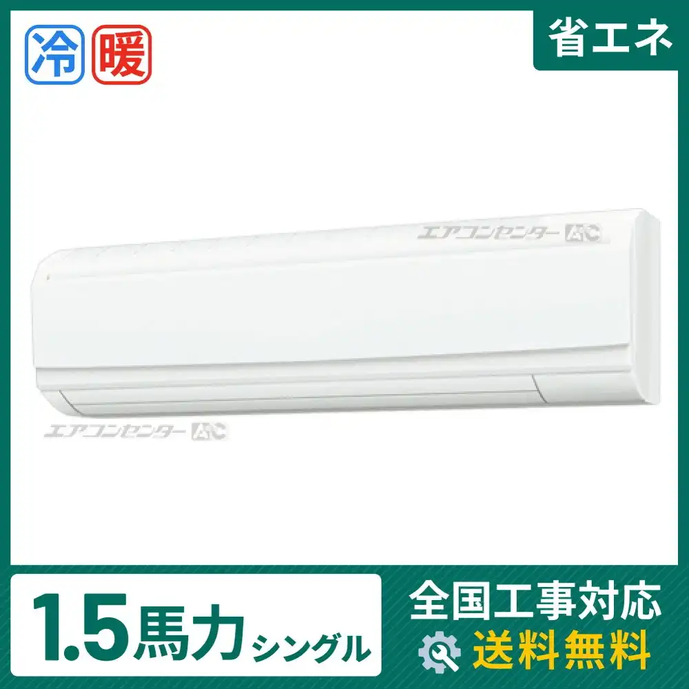 壁掛形 業務用エアコン 1.5馬力シングル