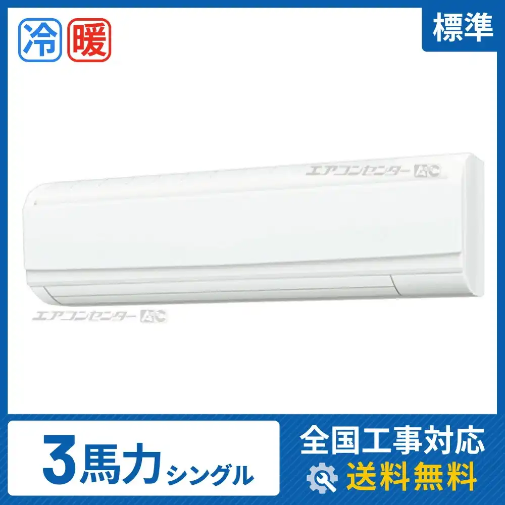 壁掛形 業務用エアコン 3馬力シングル