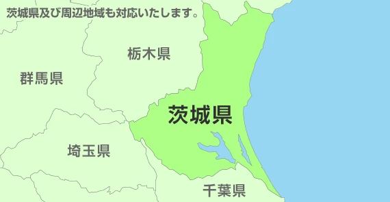 茨城県