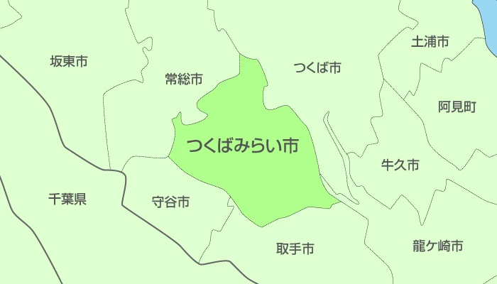 茨城県