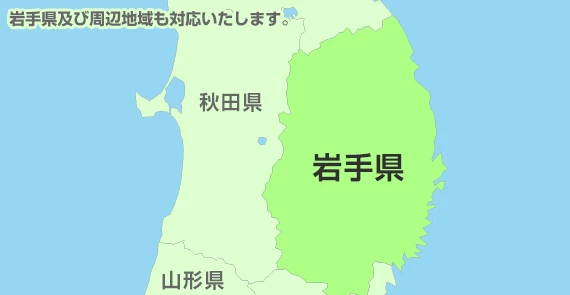 岩手県