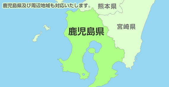 鹿児島県