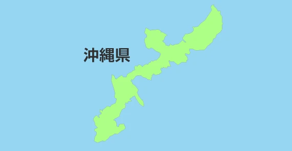 沖縄県