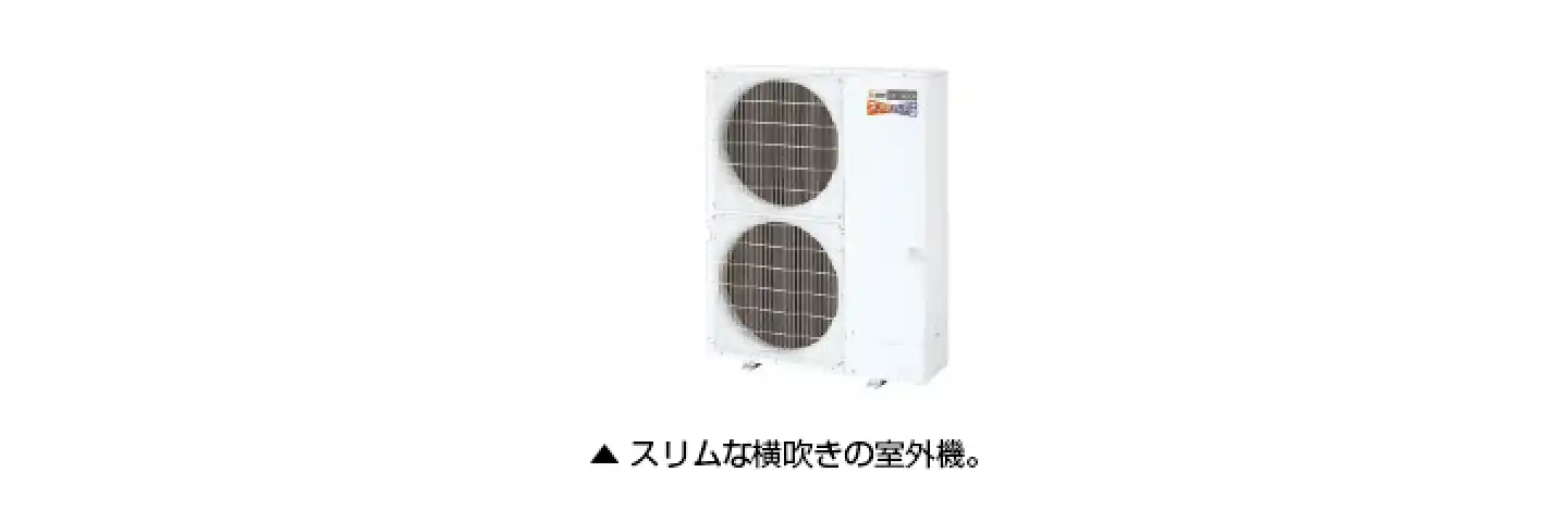 ズバ暖マルチSの室外機イメージ