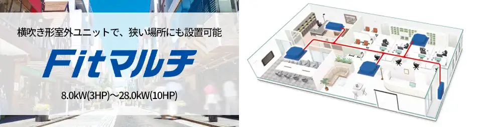 Fitマルチの製品イメージ