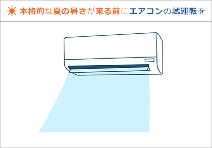 エアコン