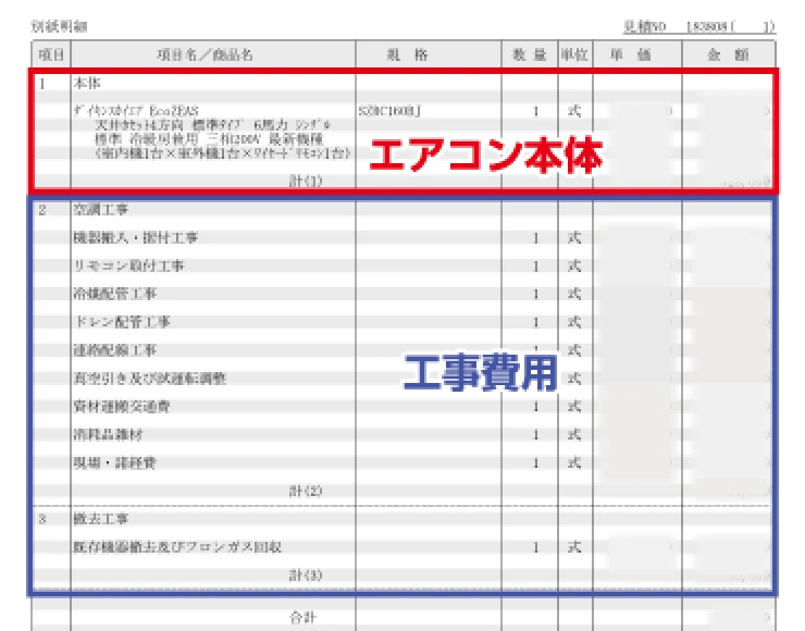 エアコン本体 工事費用
