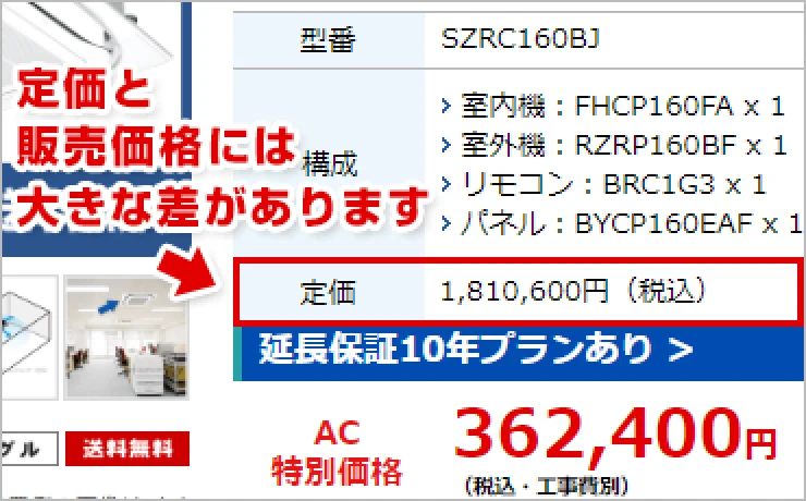 定価と販売価格には大きな差があります
