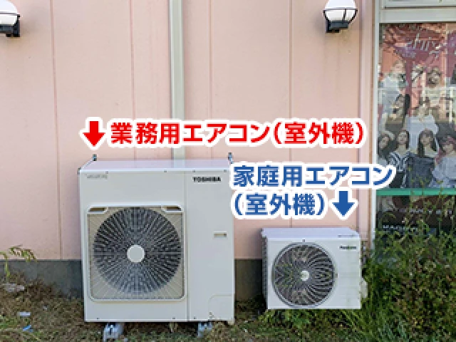業務用エアコン(室外機) 家庭用エアコン(室外機)
