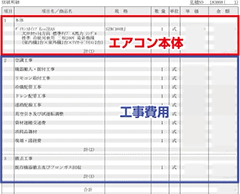 見積書の画像