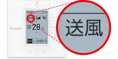 リモコンの画面（送風）をズームアップした画像
