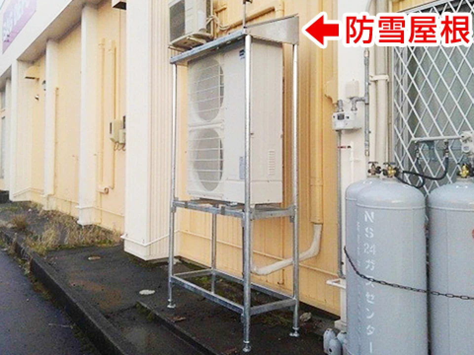 室外機と防雪屋根の画像
