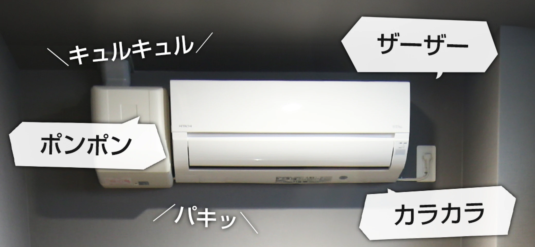 異音のする室内機