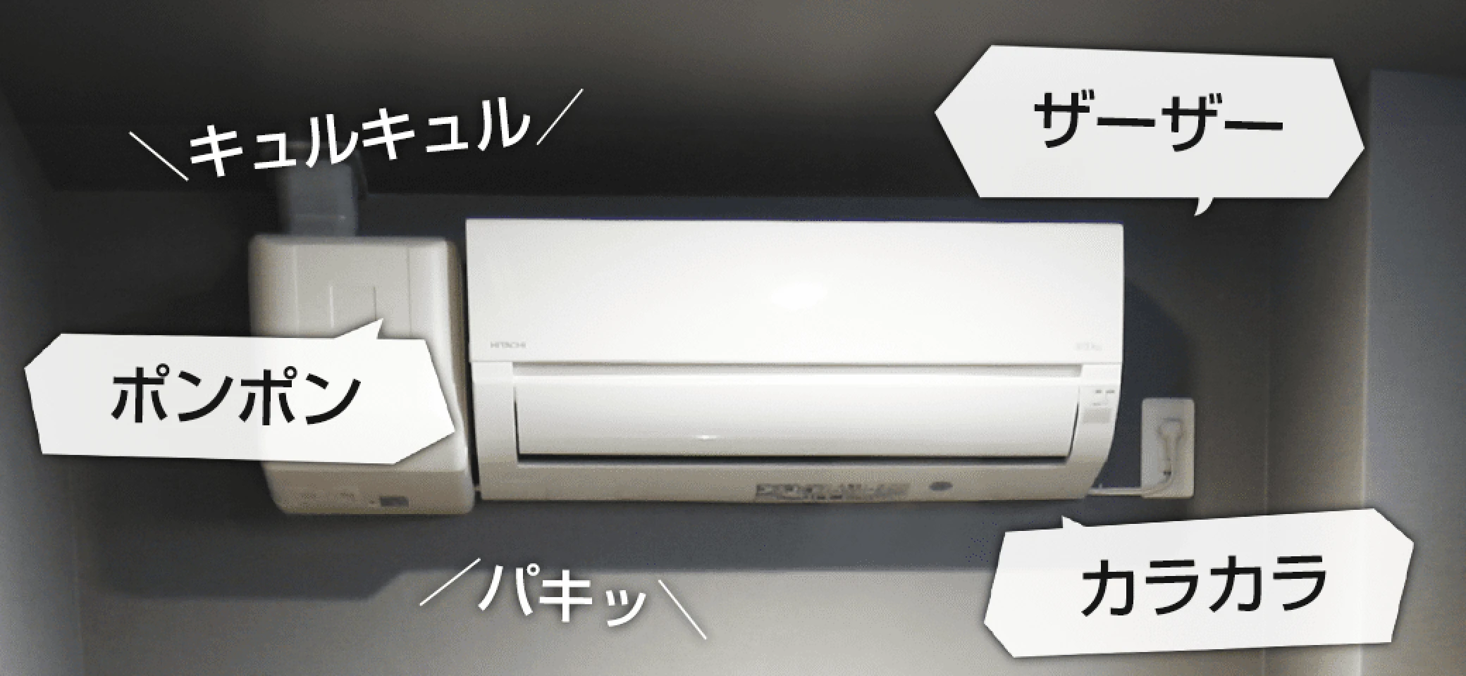 室内機の異音