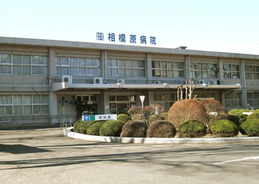独立行政法人国立病院機構相模原病院 様