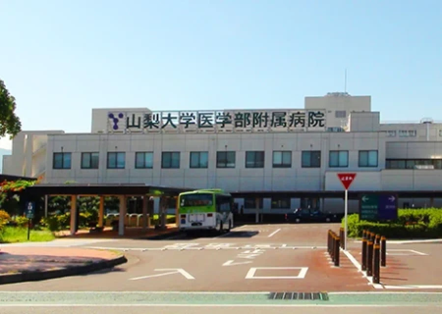 山梨大学 様
