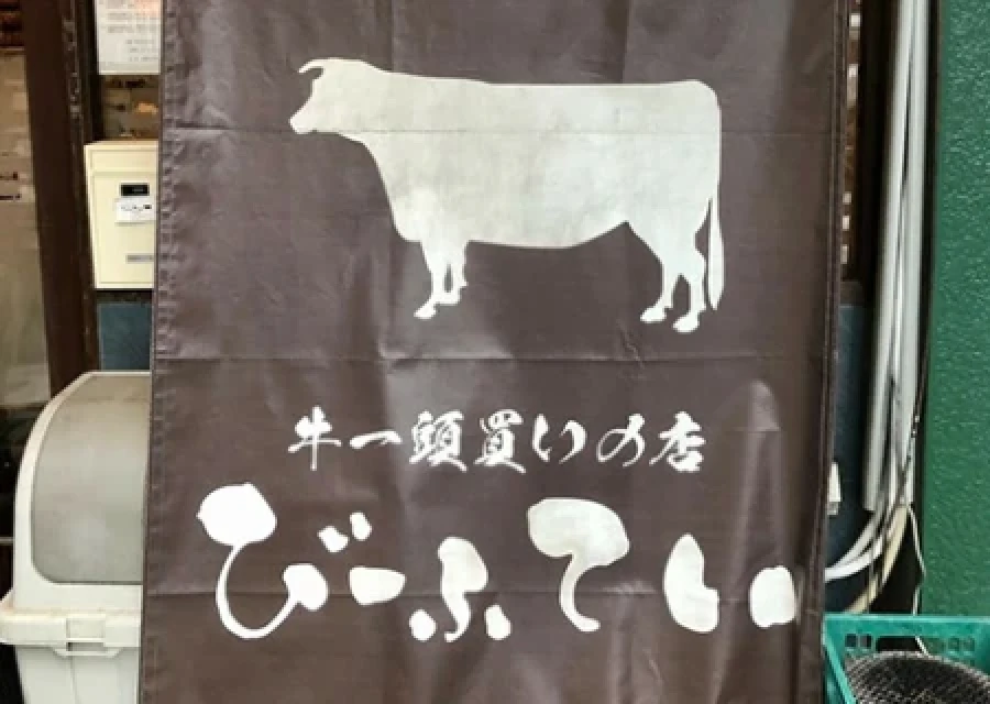 株式会社びーふてい様