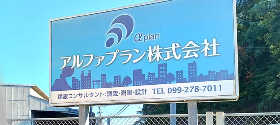 業務用エアコン施工事例 アルファプラン株式会社様 
