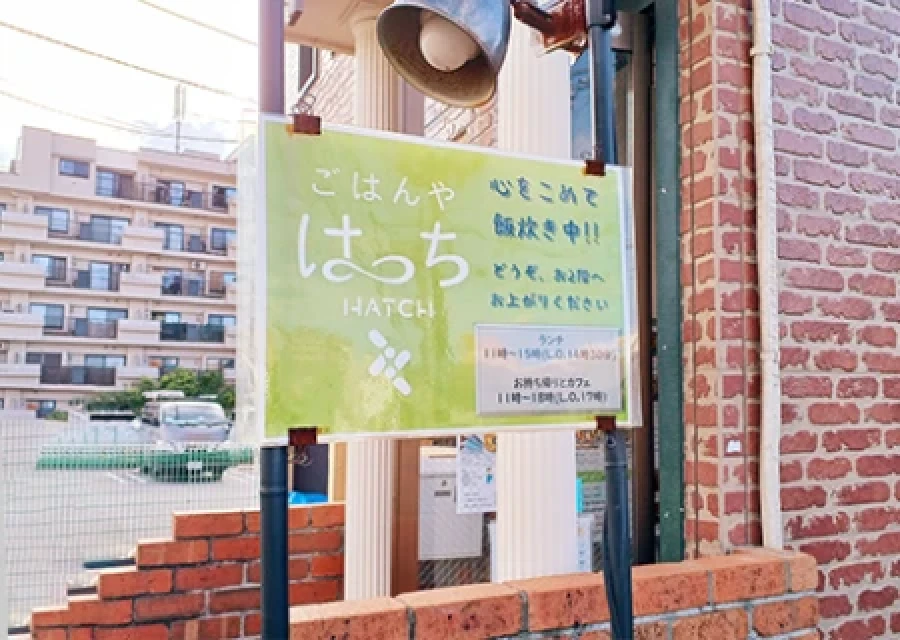 ごはんや・はっち様